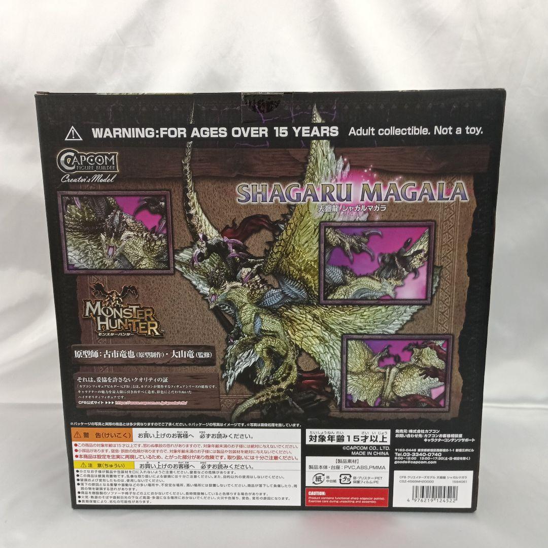 天廻龍 シャガルマガラ カプコンフィギュア