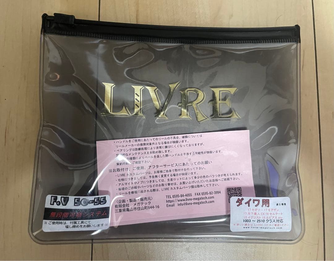 限定　リブレ×ブラックライオン F.V 50-55 　マクロリミテッド ダイワ用