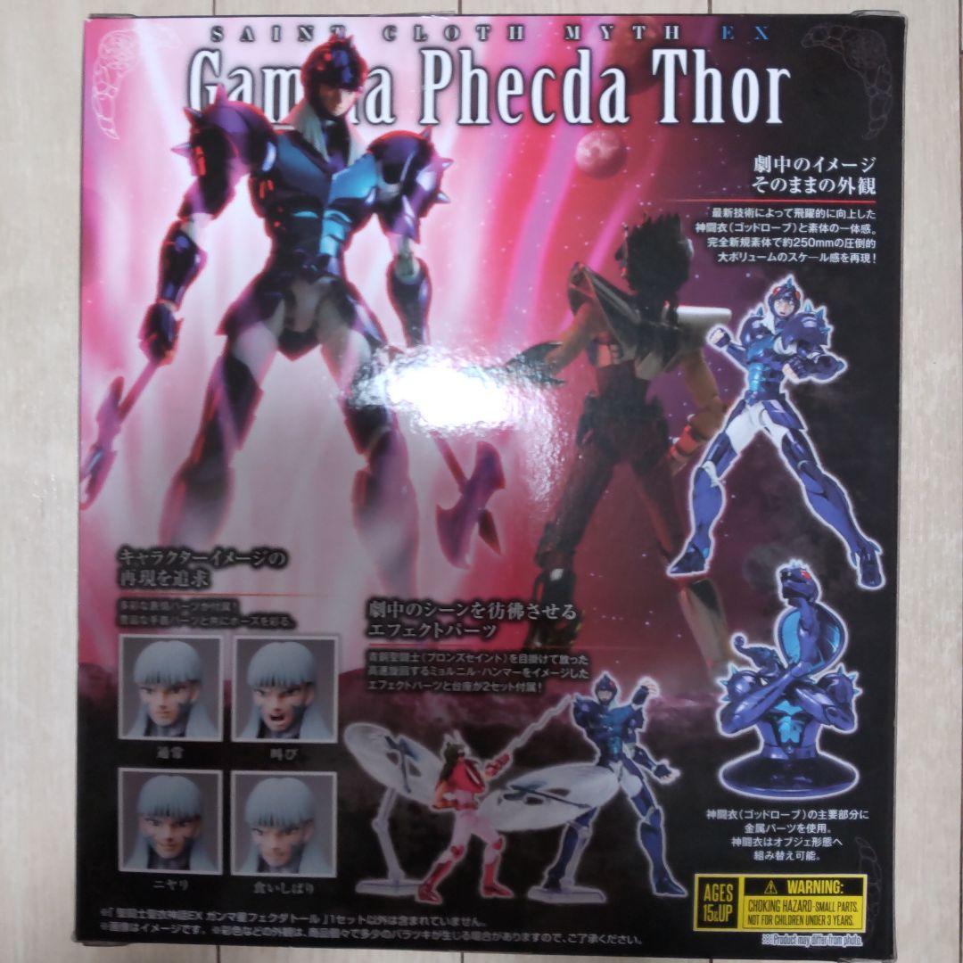 聖闘士聖衣神話EX ガンマ星 フェクダトール 聖闘士星矢