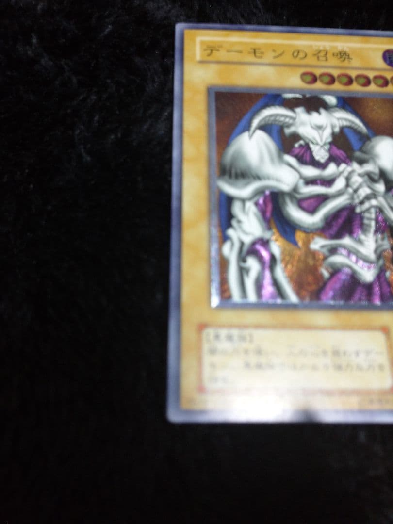 遊戯王 デーモンの召還 レリーフ