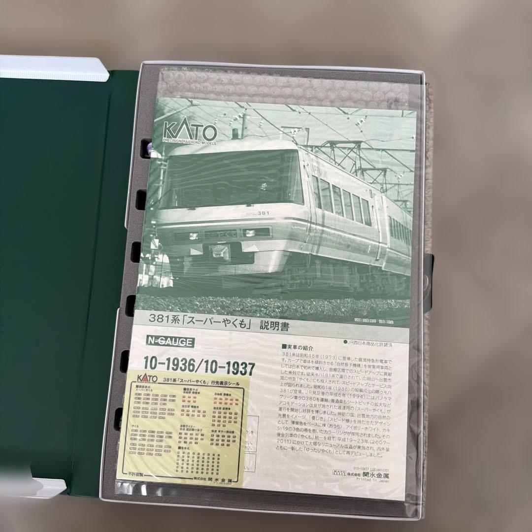 10-1936 10-1937 381系「スーパーやくも」