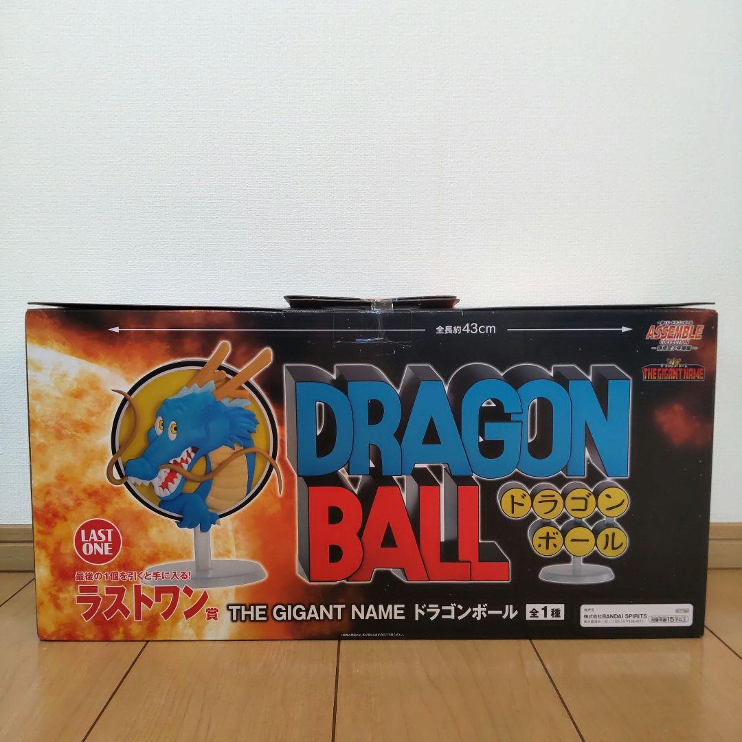 ドラゴンボール　一番くじ　ラストワン 　ギガントネーム