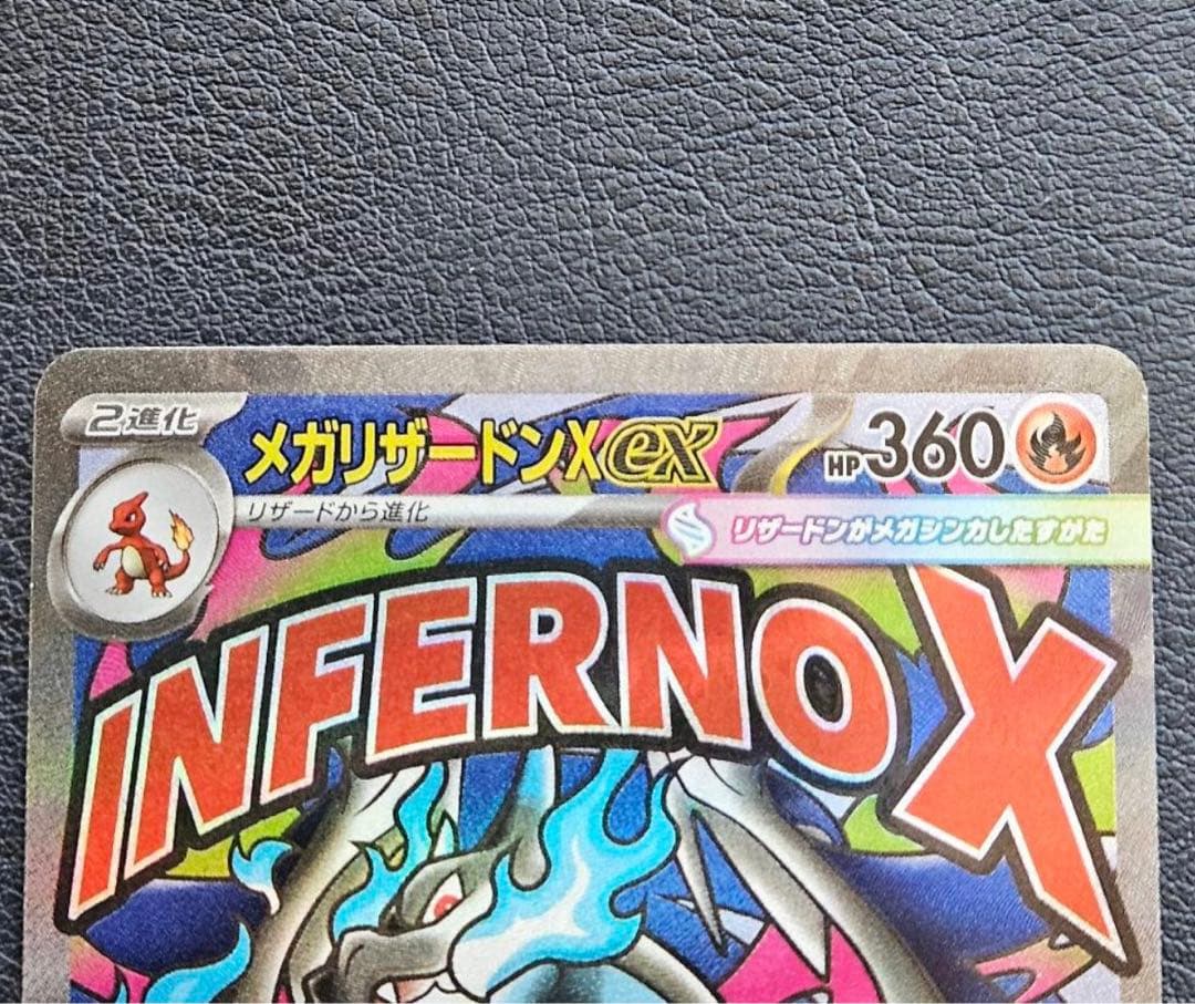 【★高騰中★】メガリザードンXex MA :文字ズレエラー [223/193]