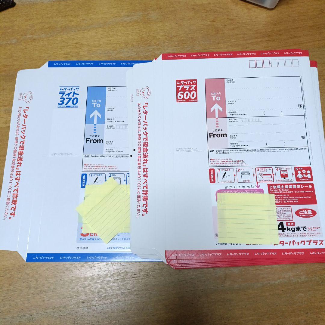 レターパック　まとめ売り　40枚とおまけ