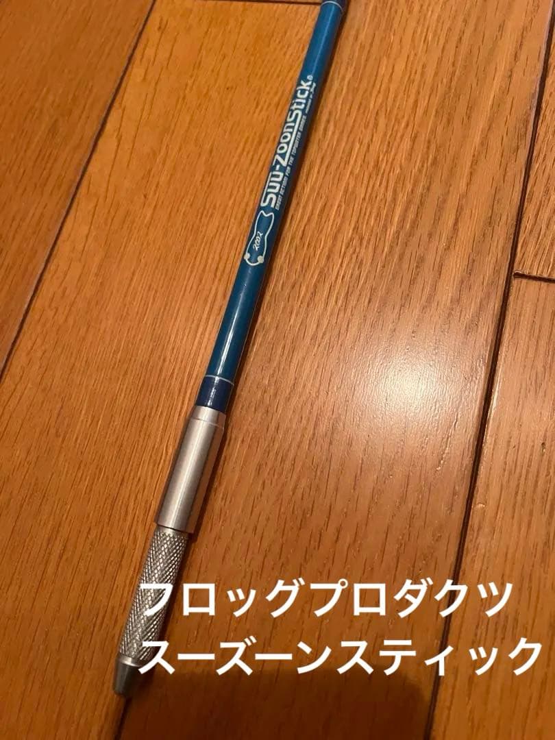 フロッグプロダクツ　スーズーンスティック