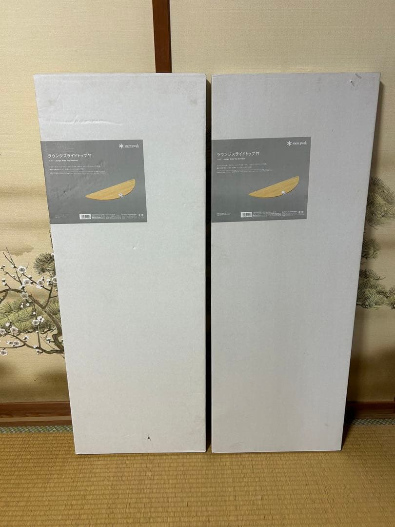 【未使用品】スノーピーク ラウンジスライドトップ竹 CK-155T