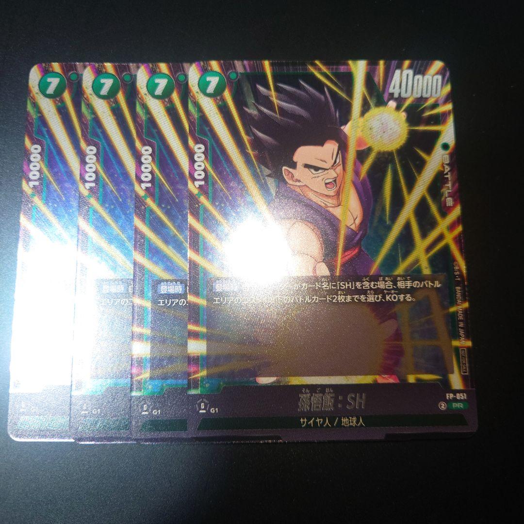 孫悟飯 SH　フュージョンワールド 最強ジャンプ　4枚