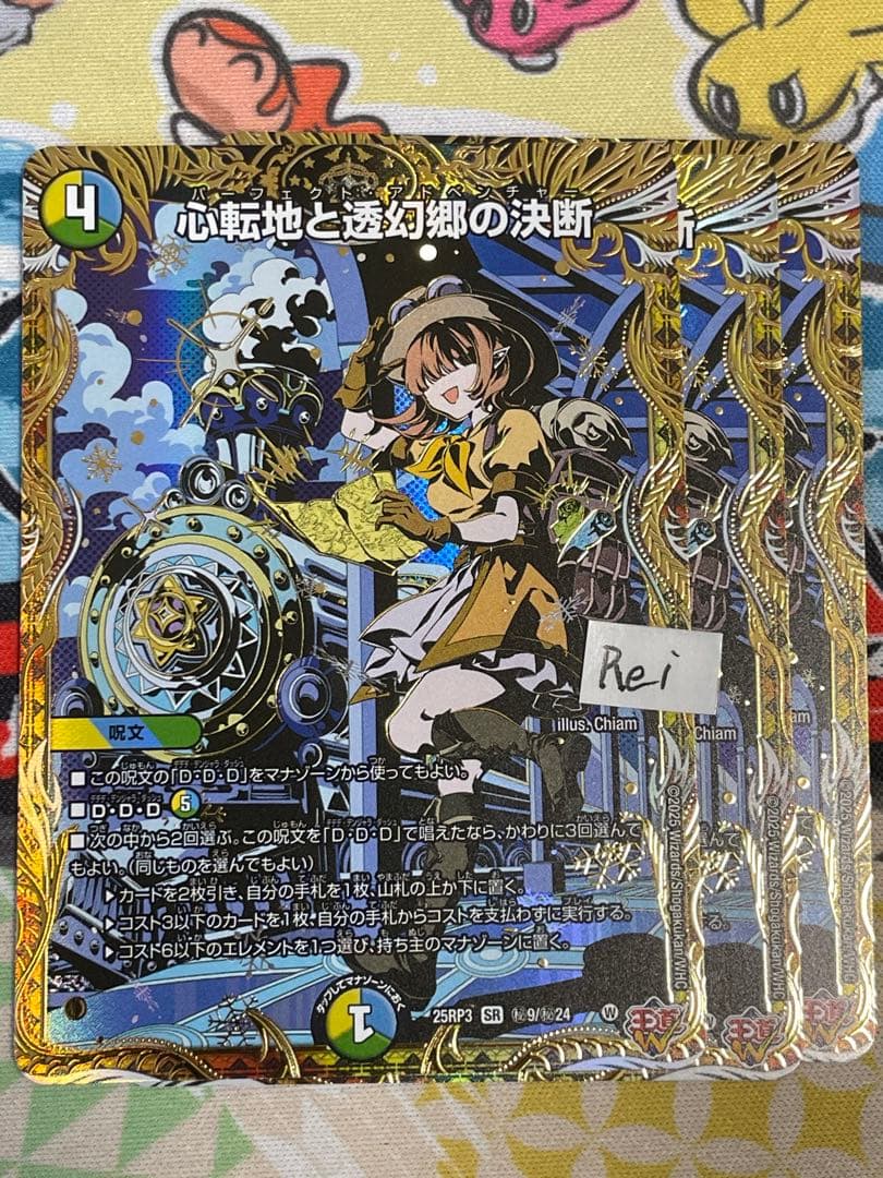 3枚 心転地と透幻郷の決断 パーフェクトアドベンチャー シークレット