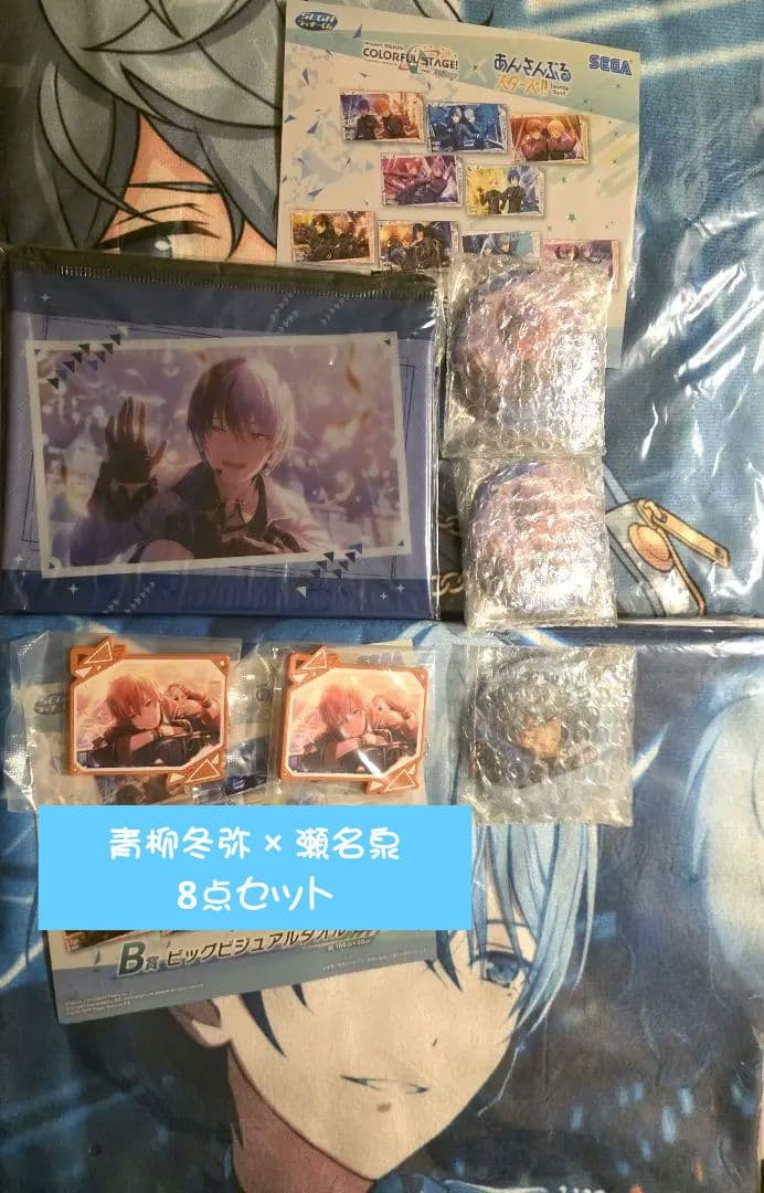 プロセカ あんスタ セガラッキーくじ 青柳冬弥 瀬名泉 タオル ポーチ8点セット