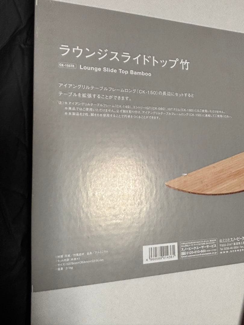 【廃盤】スノーピーク ラウンジスライドトップ竹 CK-155TR 2枚セットです