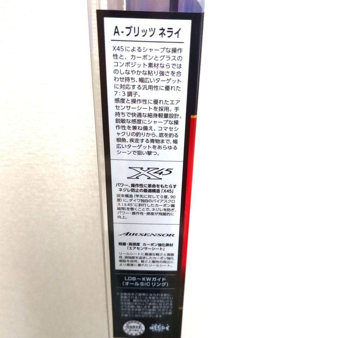 タチウオ用船竿 DAIWA A-BRITZ ネライH-210　新品未使用