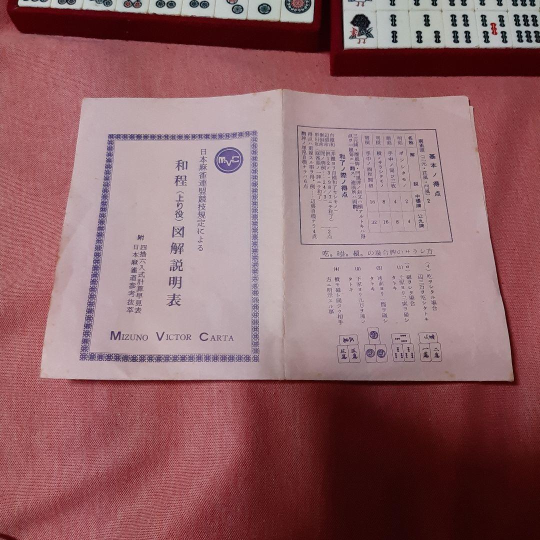 希少ヴィンテージ◆MVC ミズノ丸一 　麻雀牌 ◆背竹模様 　背竹◆ケース付き