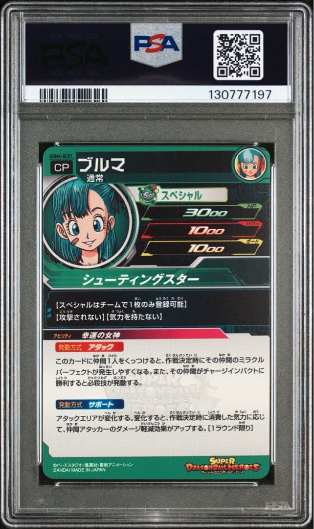 PSA10 ブルマ　CP UGM4 DRAGON BALL BULMA