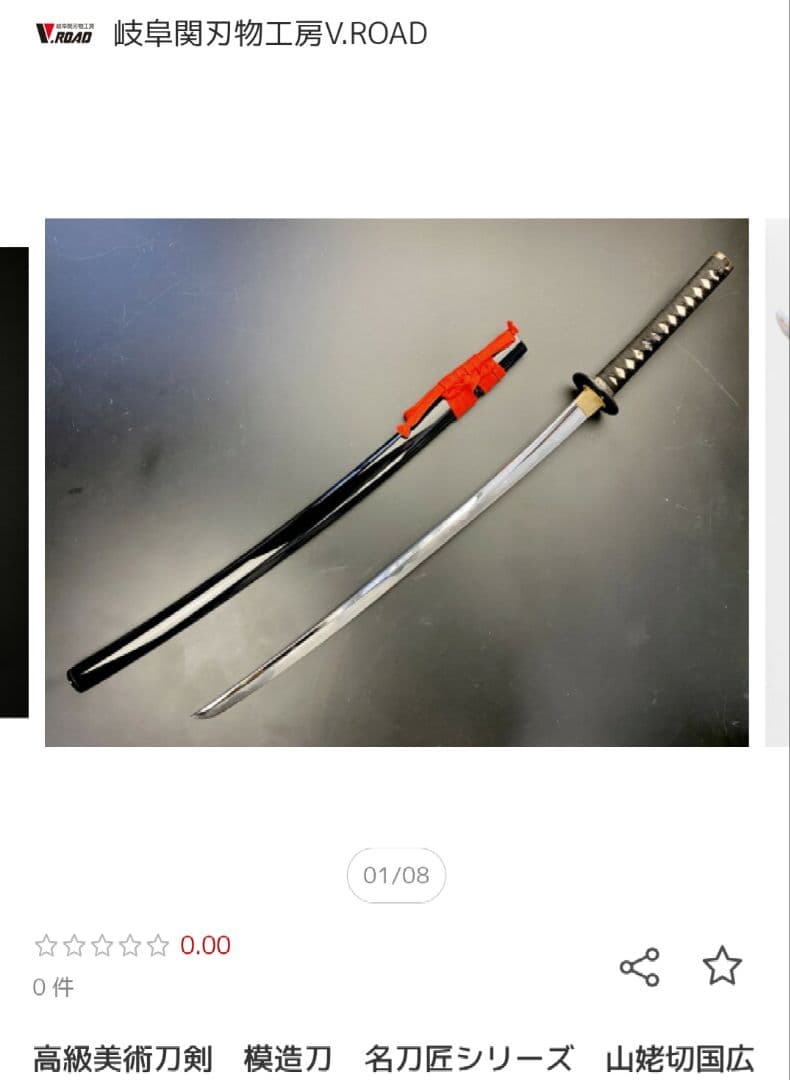 山姥切国広　高級美術模造刀　コスプレ　鑑賞