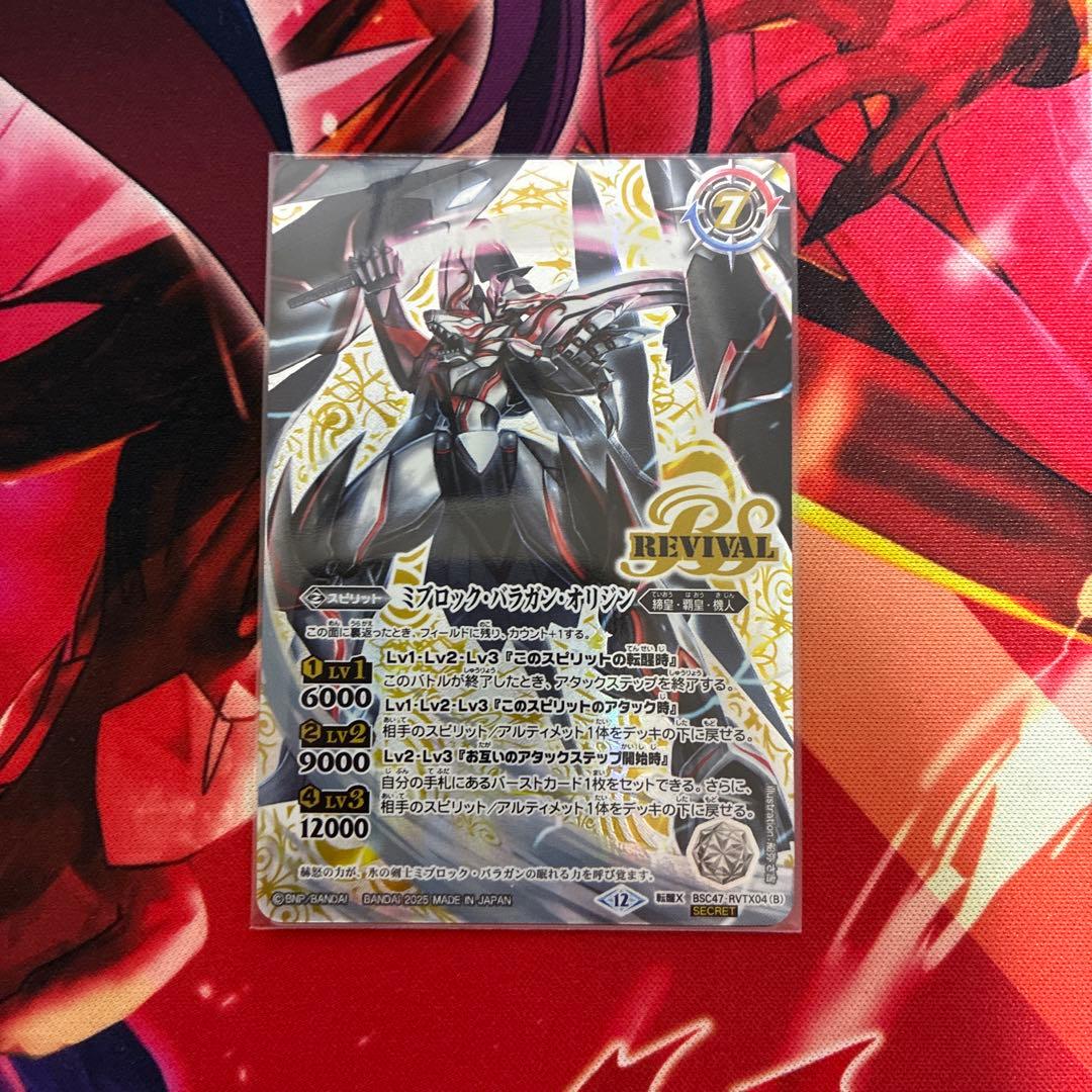 氷刃血解 ミブロック・バラガン・オリジン シークレット