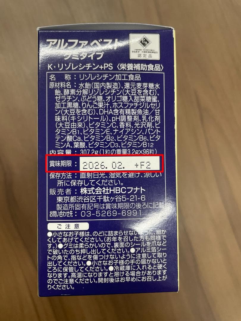 【訳あり】 アルファベスト+PS グミタイプ 3.2g×96粒 4箱