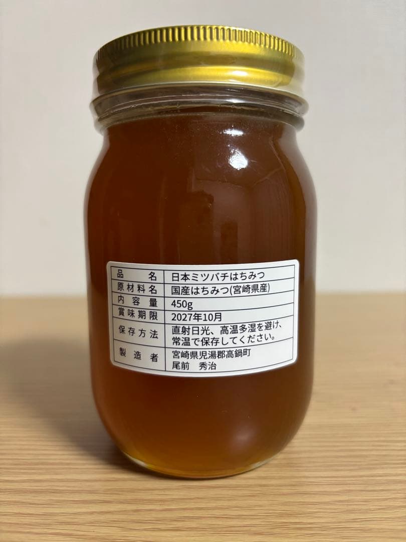 日本蜜蜂はちみつ　宮崎県産2025年10月採れたて　450g