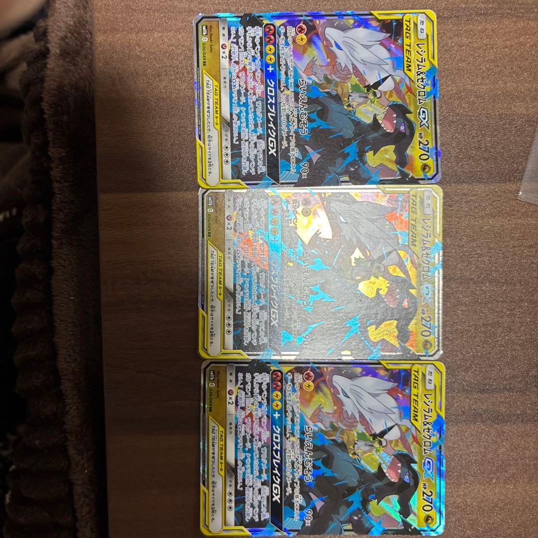 レシラム＆ゼクロムGXカード 3枚セット