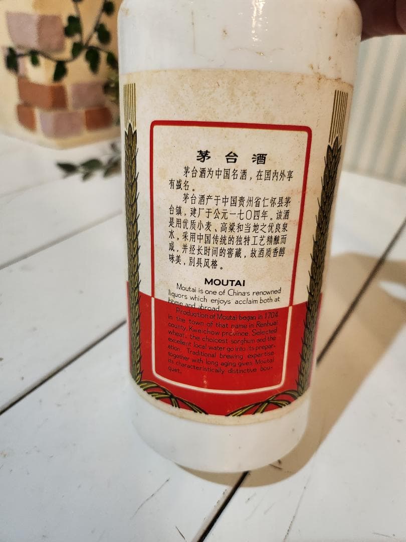 貴州茅台酒 オールドビンテージ