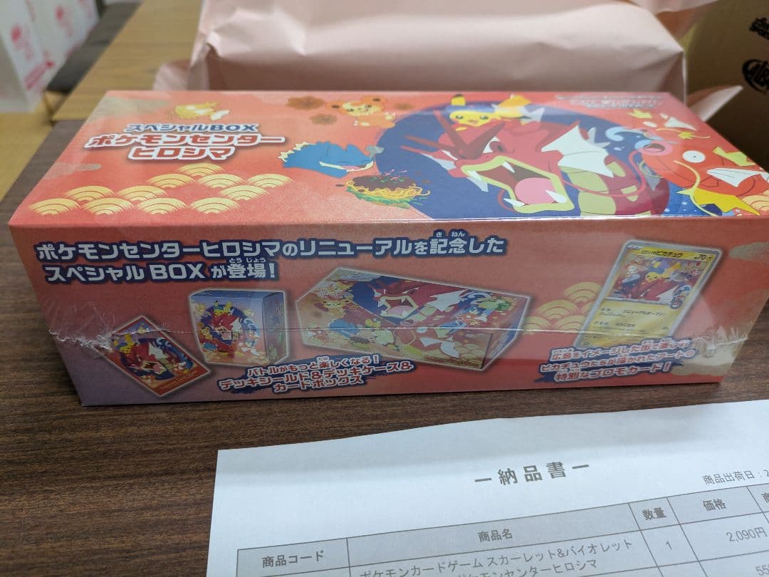 ポケモンセンター ヒロシマ スペシャルBOX　未使用未開封