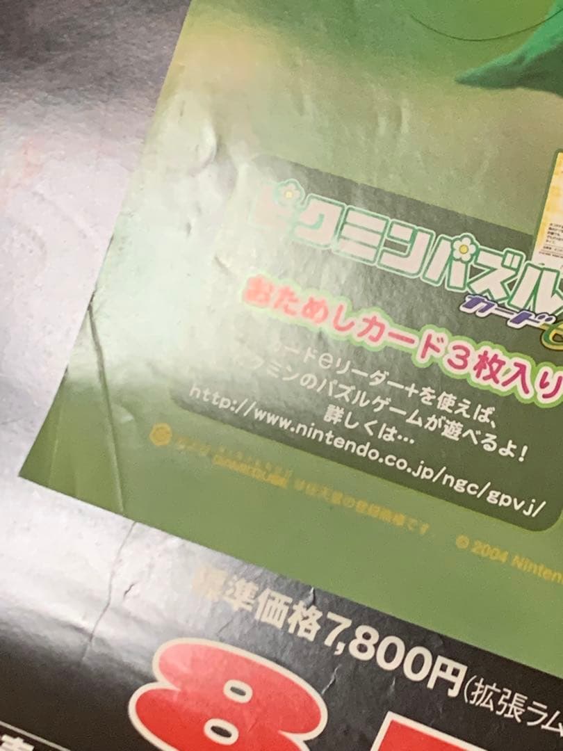 【B2・ヨレ痛み折れあり】 ピクミン2 GC ゲームキューブ 販促 ポスター