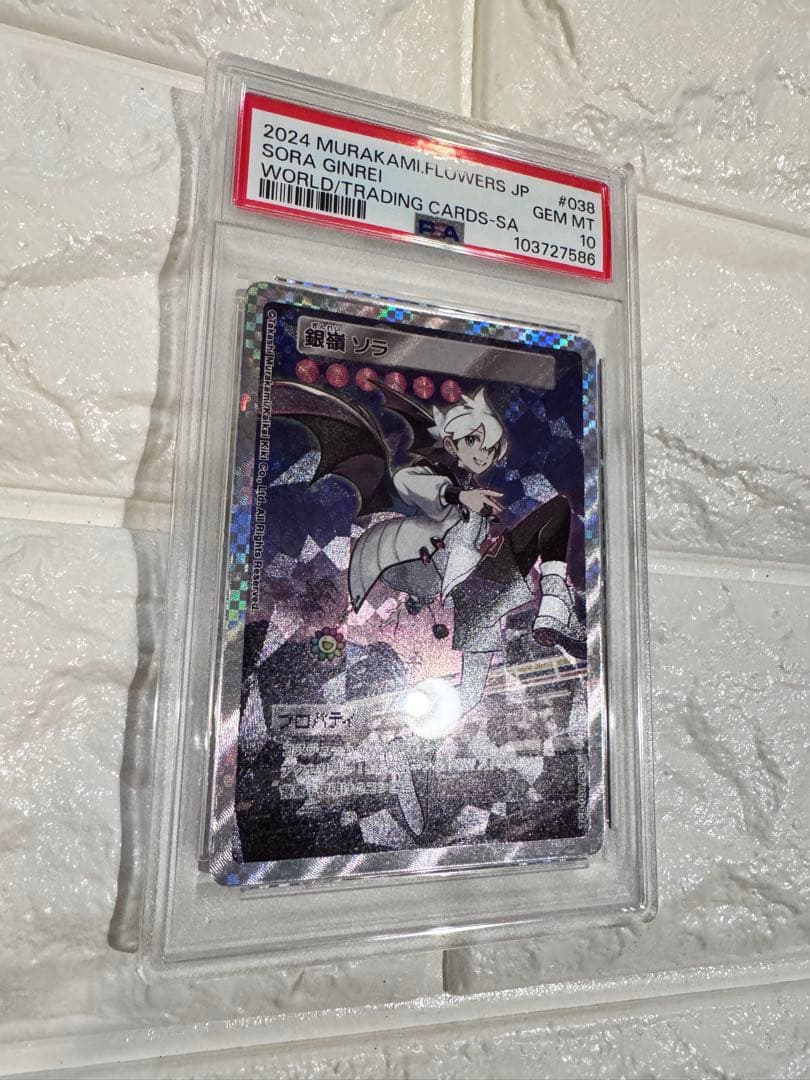 PSA10 村上隆とトレカの世界　SA 銀嶺　ソラ　POP2