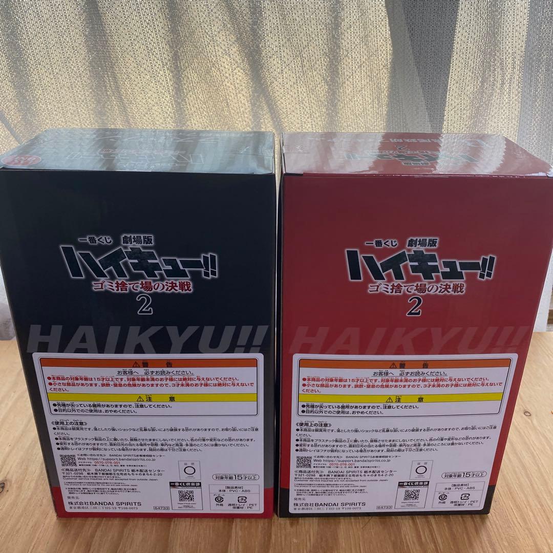 一番くじ ハイキュー!! 2セット
