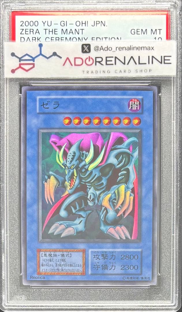 【PSA10】ゼラ 初期スーパー