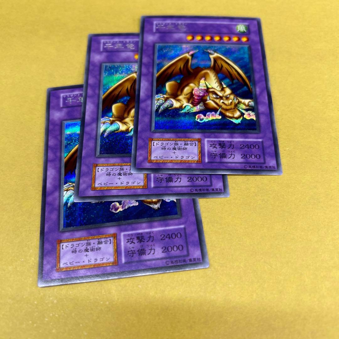 遊戯王／千年竜 初期版シークレットカード 3枚セット