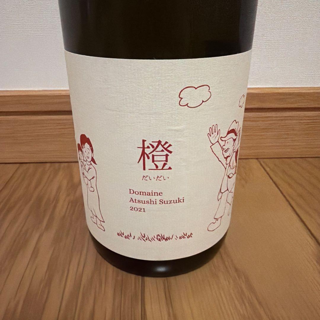 ドメーヌアツシスズキ　橙　だいだい　2021