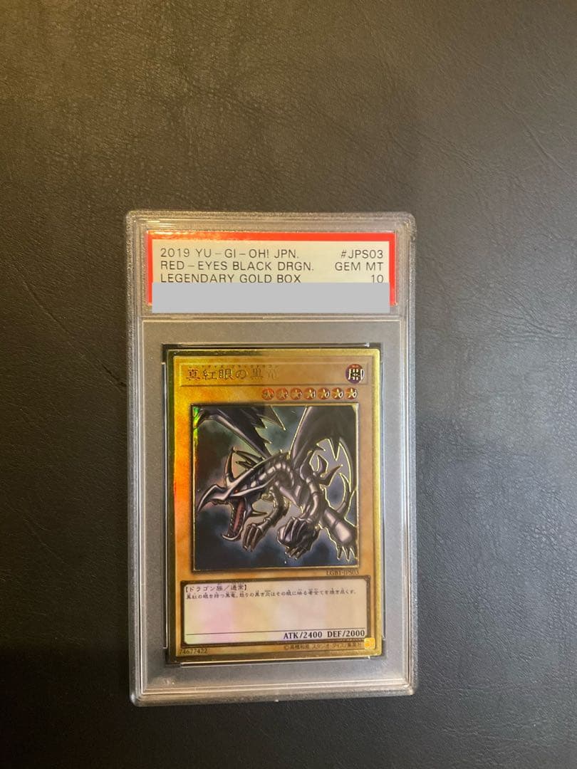 【PSA10】遊戯王 青眼の白龍・真紅眼の黒竜・ブラックマジシャン　3点セット