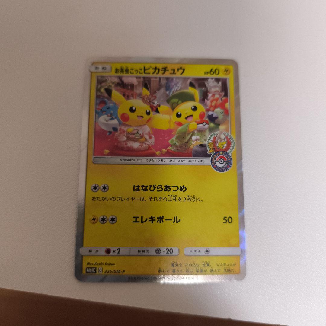 お茶会ごっこピカチュウ：はなびらのまいキャンペーン