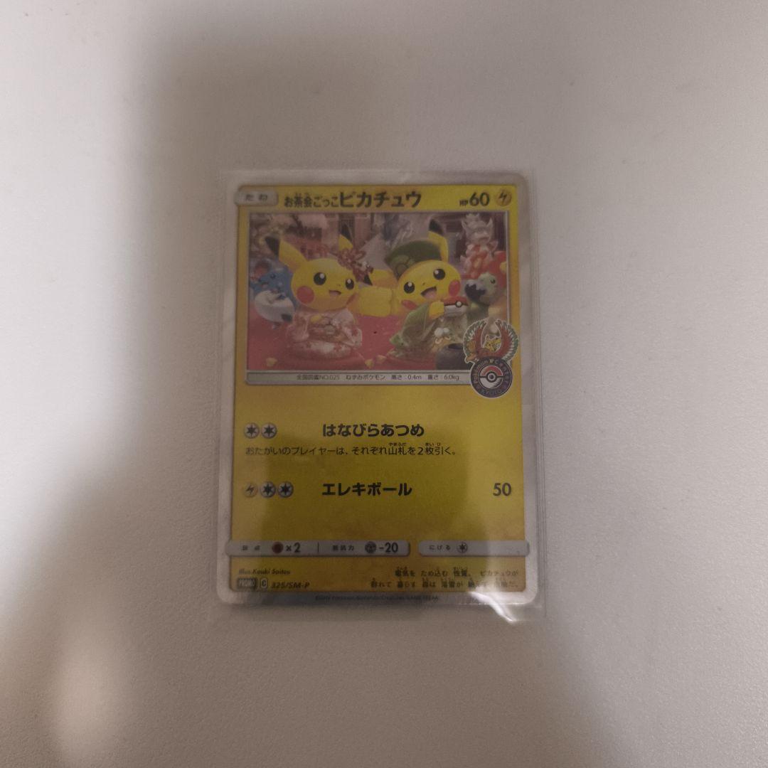 お茶会ごっこピカチュウ：はなびらのまいキャンペーン