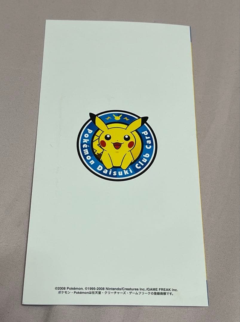 マ*ト様 美品　ピカチュウ PROMO DPプロモーションカード 095/DP-
