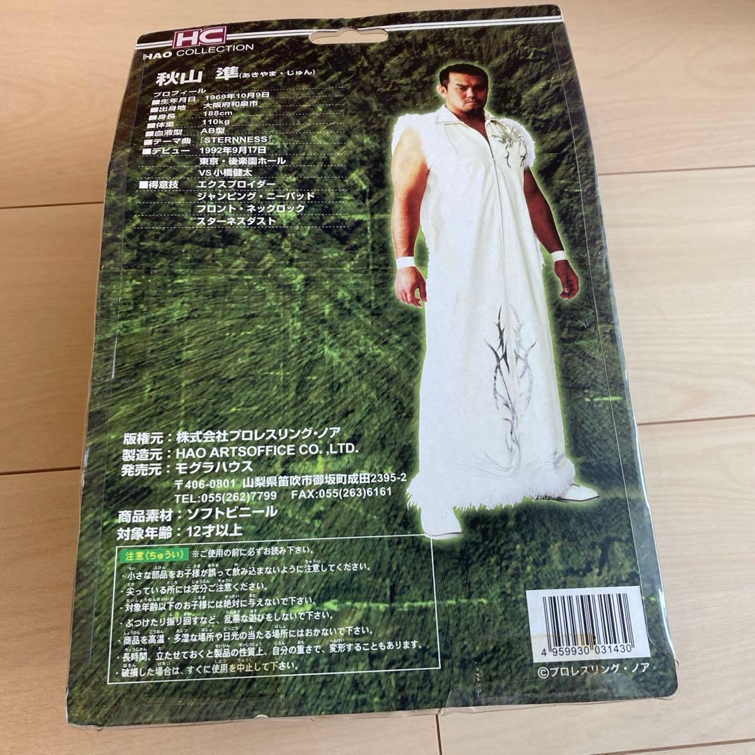 超新星　秋山凖フィギュアセット