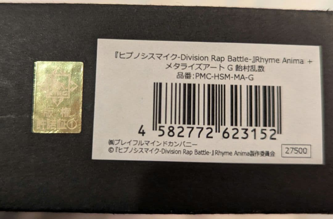 さ*中様 ヒプマイ　メタライズアート　飴村乱数