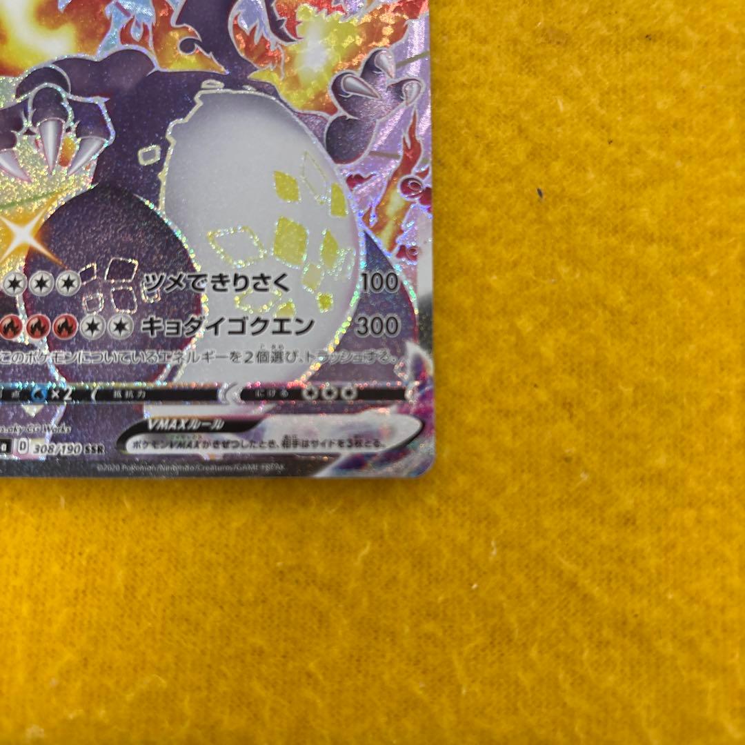 リザードンVMAX SSR