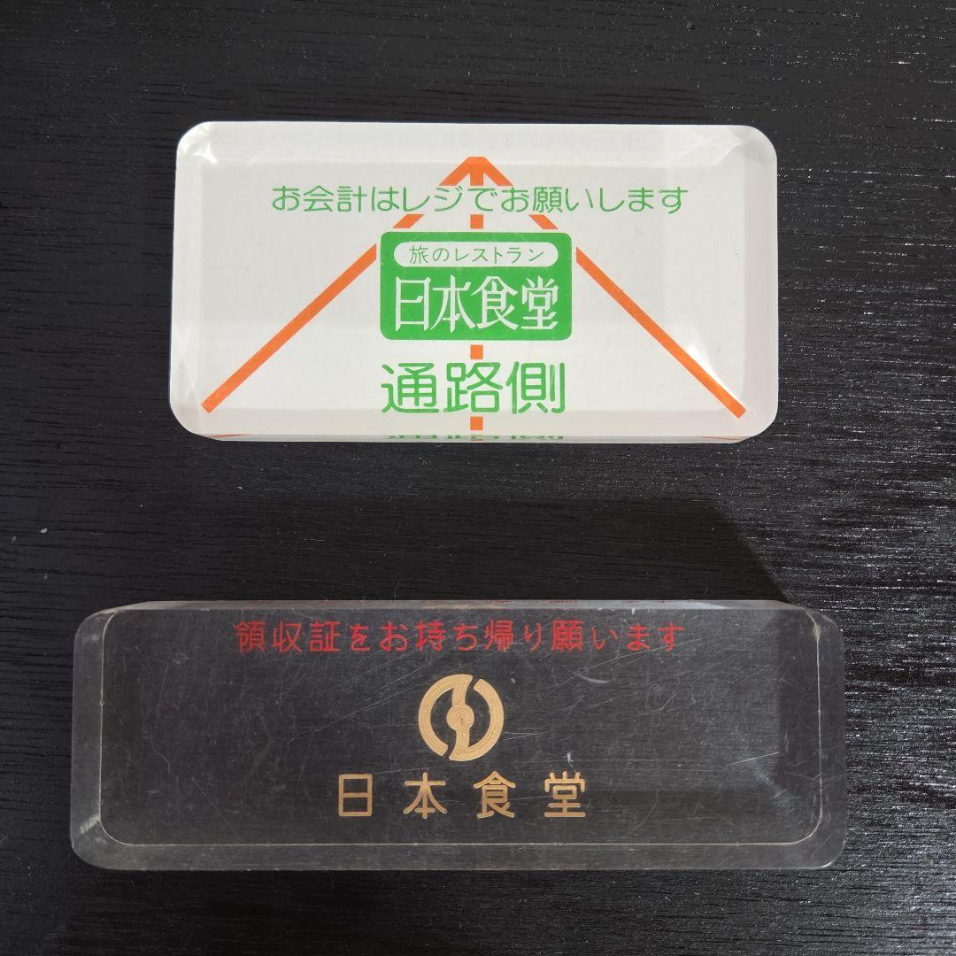 鉄道グッズ 日本食堂 透明ペーパーウェイト