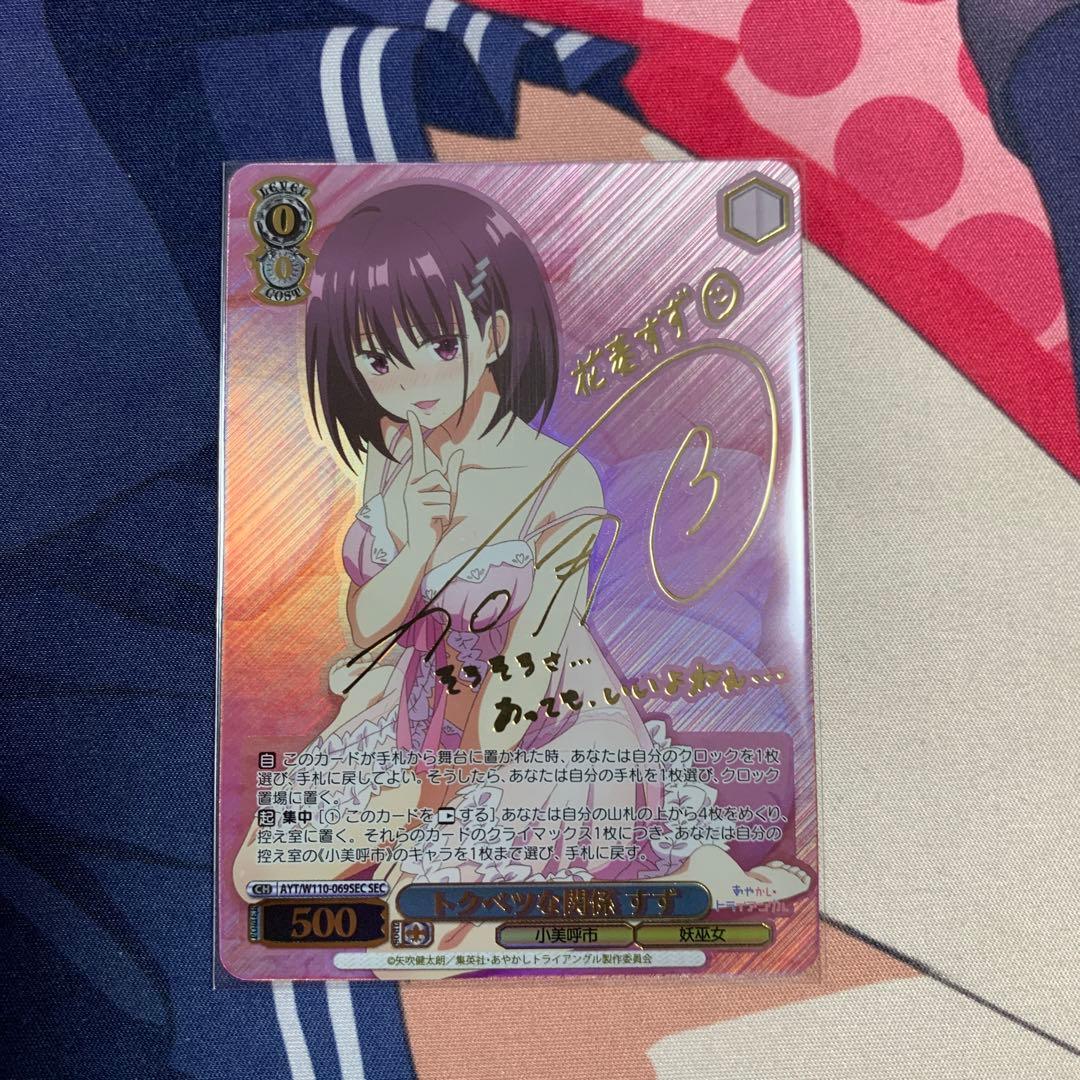 ヴァイスシュヴァルツ　ws トクベツな関係　すず　SEC サイン sp