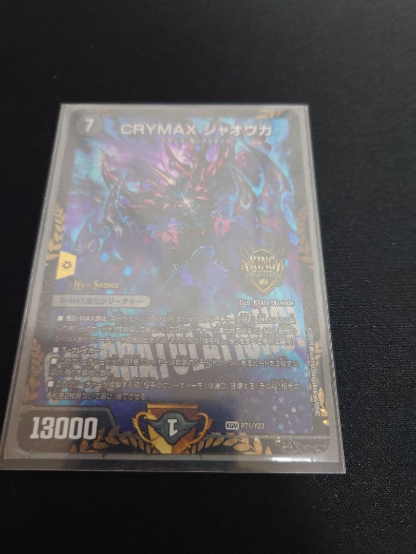 クライマックスジャオウガ　CSプロモ