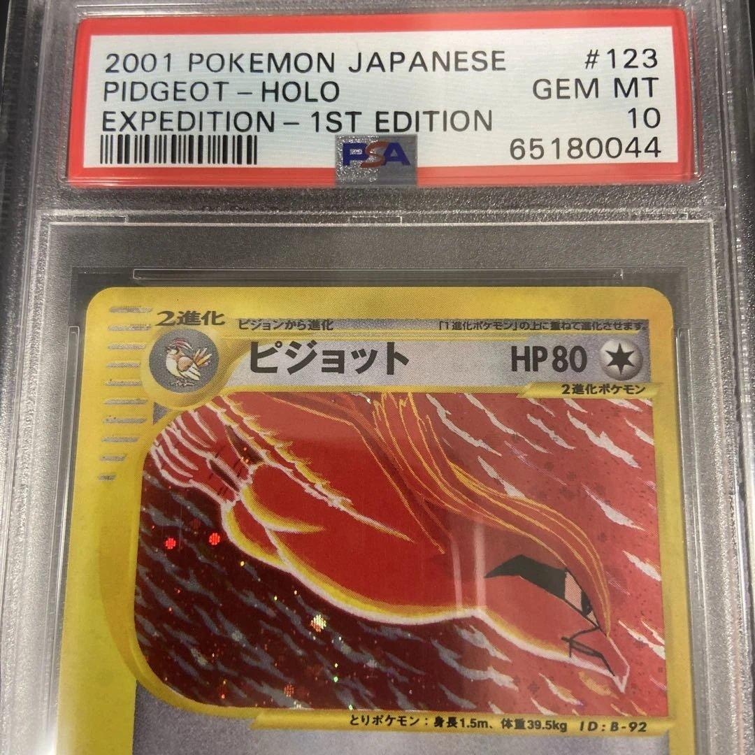 ピジョット ★ 第1弾基本拡張パック 123/128 PSA10