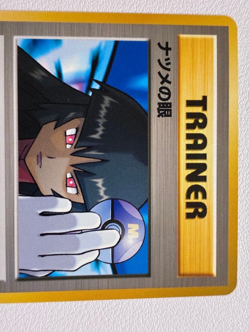 現物 ナツメの眼 ポケモンカード　旧裏面　未使用　美品 日本限定図柄 海外規制