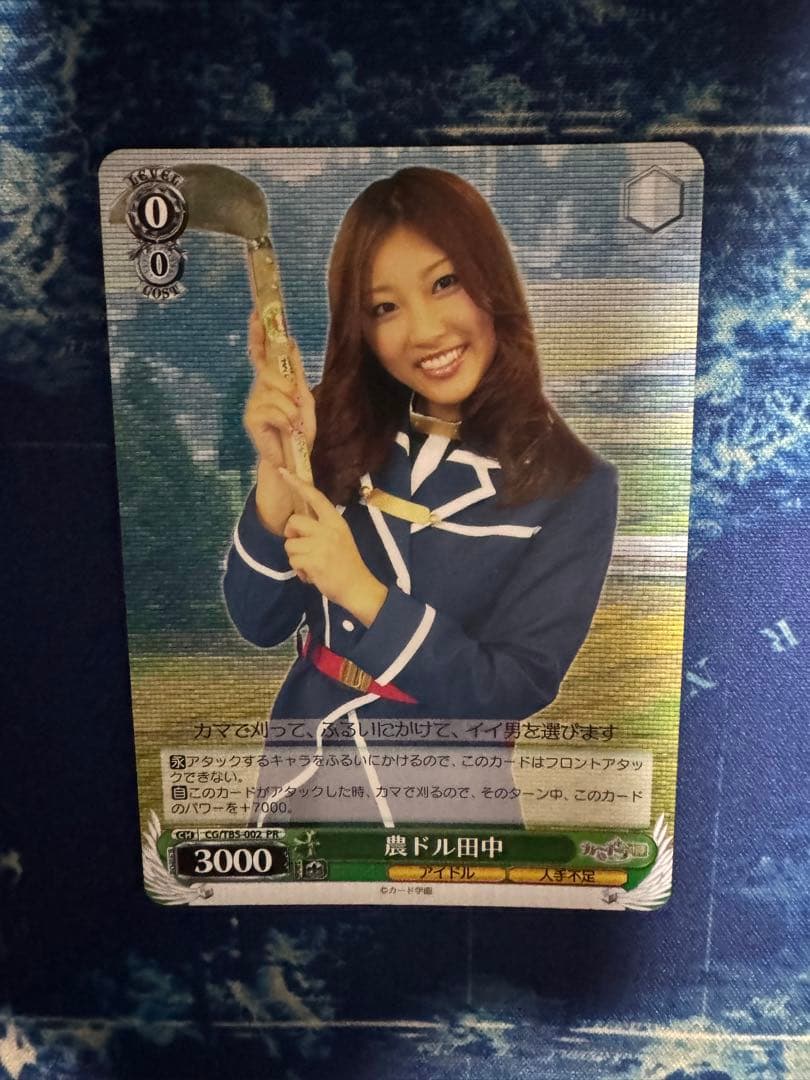 農ドル田中 カード学園