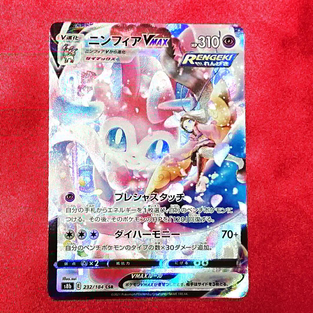ポケモンカードゲーム　ニンフィアVMAX　csr ３枚　まとめ売り