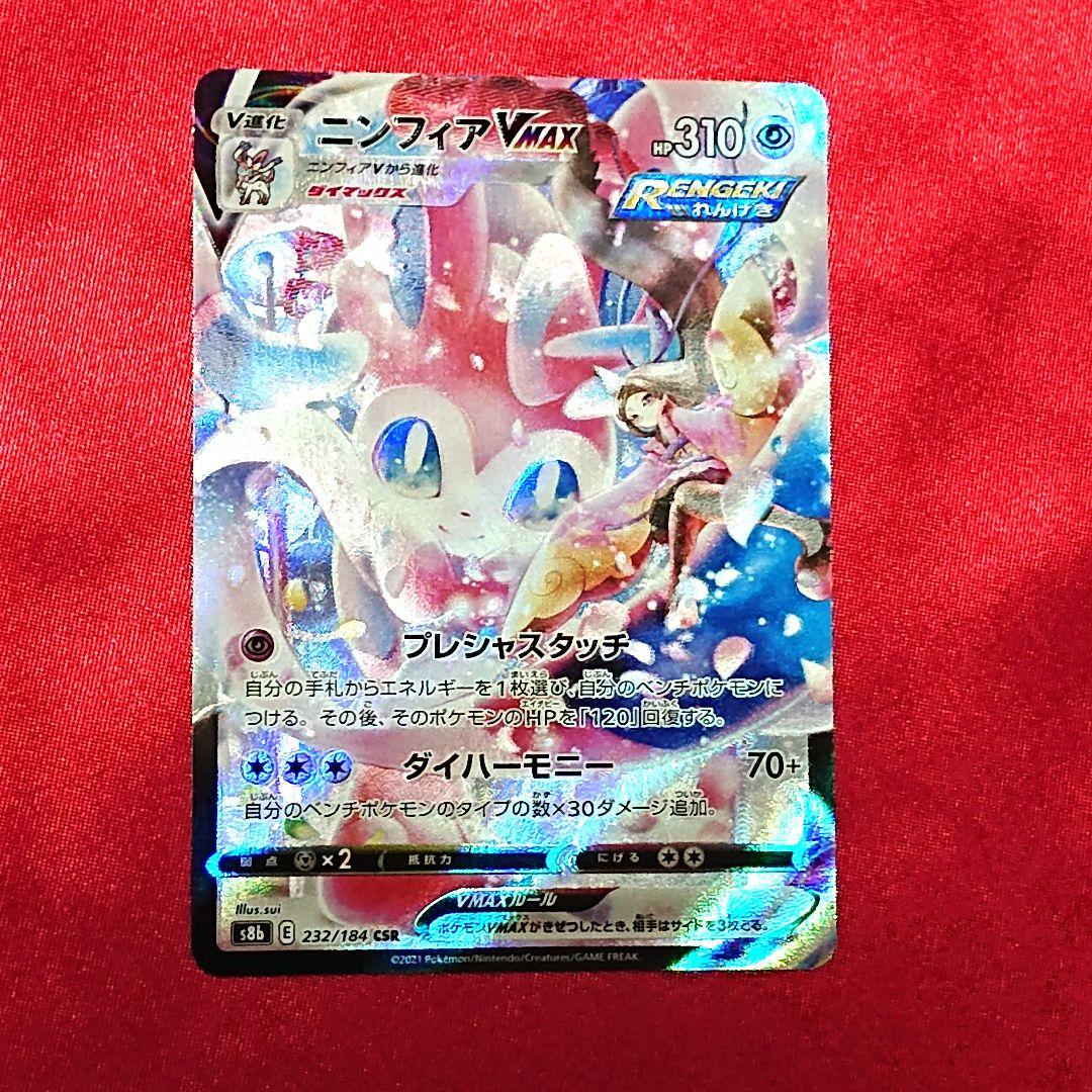 ポケモンカードゲーム　ニンフィアVMAX　csr ３枚　まとめ売り