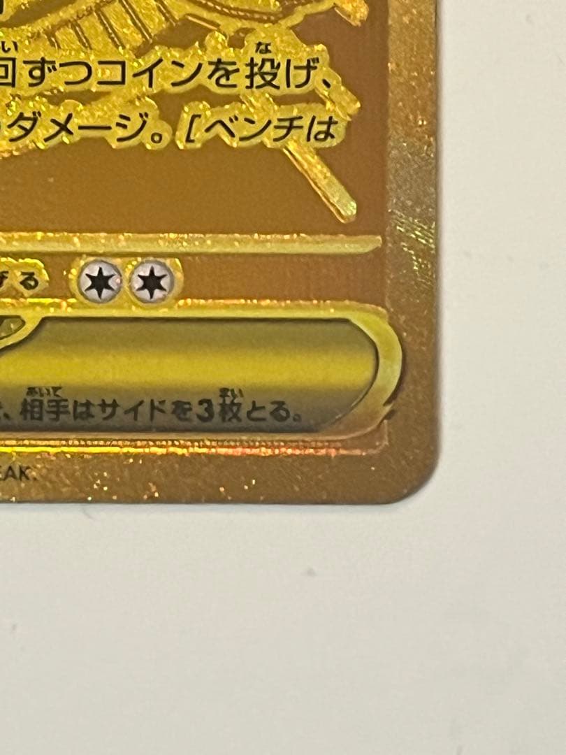 メガジガルデex MUR ポケカ