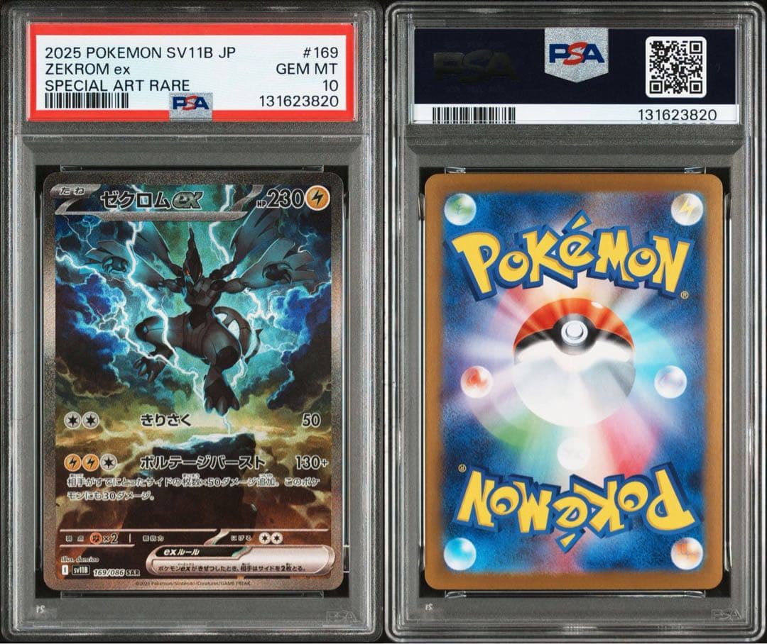 ポケモンカード レシラム ゼクロム キュレsar PSA10