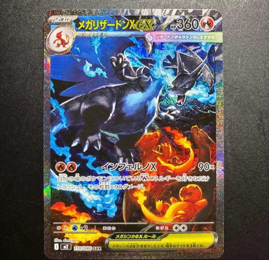 メガリザードンXex sar