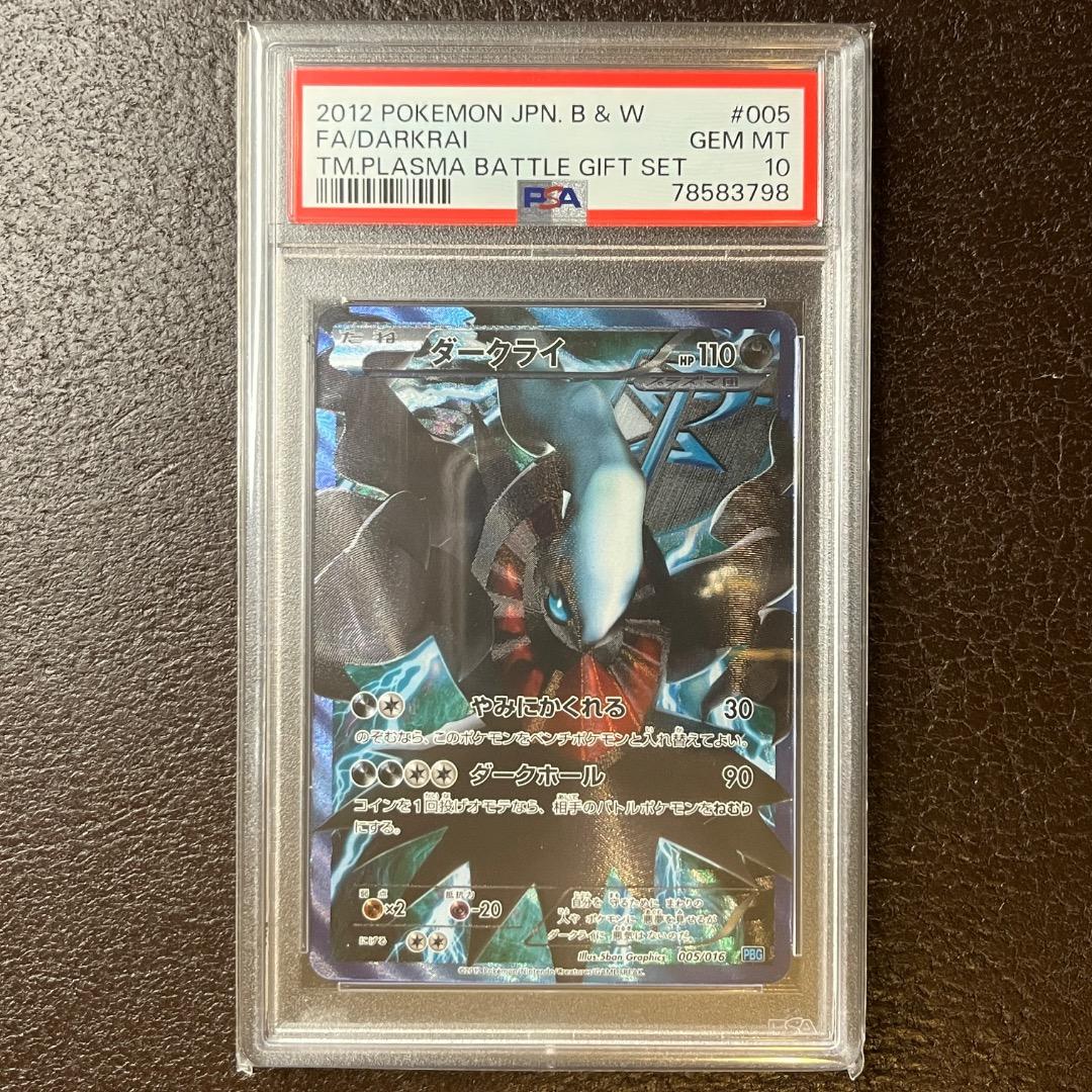 《PSA10》ダークライ FA 005/016 プラズマ団 バトルギフトセット