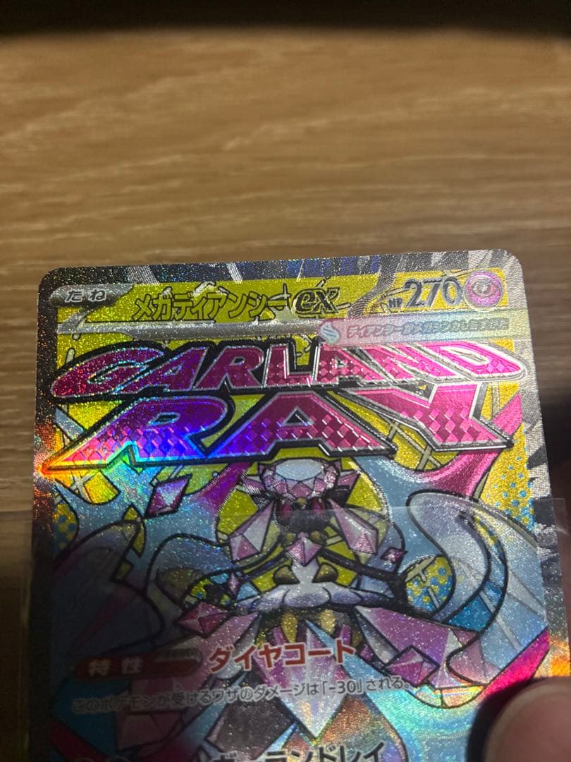 メガディアンシー　ma sar エラーカード